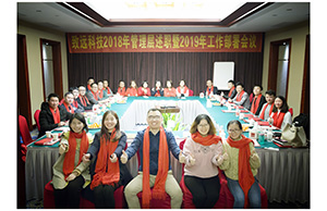 008PG国际科技2018年治理层述职暨2019年工作部署会议