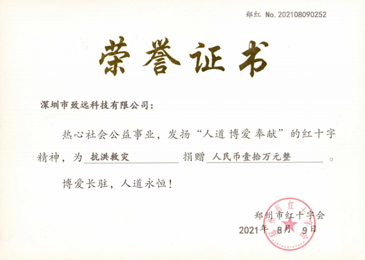 2021年7月008PG国际捐款10万助河南同胞灾后沉建