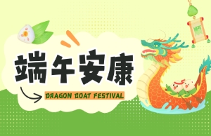 端午｜奔赴山海，“粽”享所爱